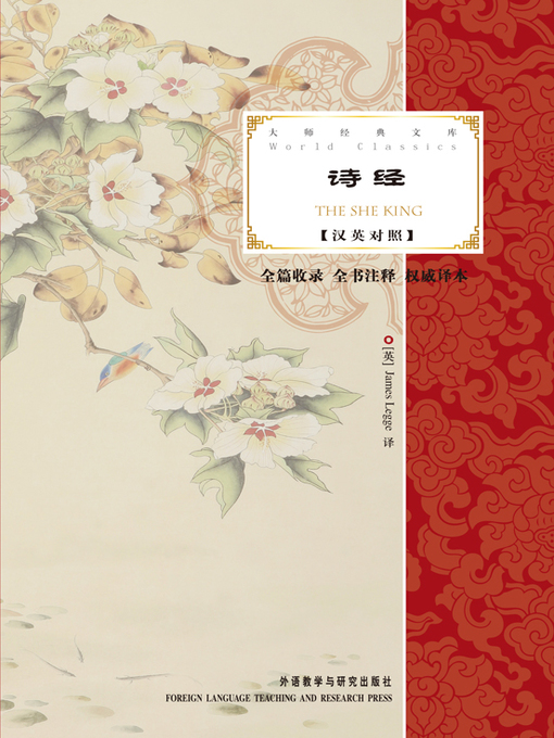 Title details for 诗经 by Kong Qiu - Available